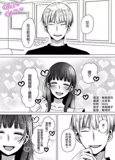 Satoshi-kun no tame ni ganbaru ne｜为了小悟要加油喔