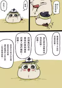 すべてをてにいれたまりちゃ(Chinese)