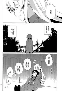 (C93) [GOUACHE BLUE (Mizushima)] IU - I Love You (Shoujo Shuumatsu Ryokou) [Chinese] [大友同好会]