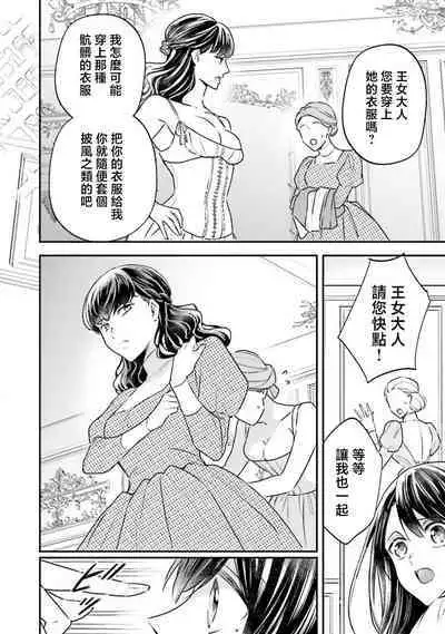 isekai de migawarihime ninari haou ni ubawaremashita | 在异世界成为了替身公主被霸王掳走了 1-12 end