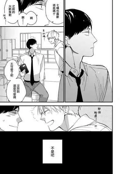 [Kuroi Tsumuji] Boku-tachi wa Mada Aoku |青涩的我们 1-6 [Chinese] [冒险者公会] [Digital]