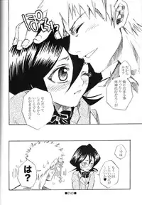 (C67) [Suika Dokei (Suika Koron)] Chakushin Call (BLEACH)