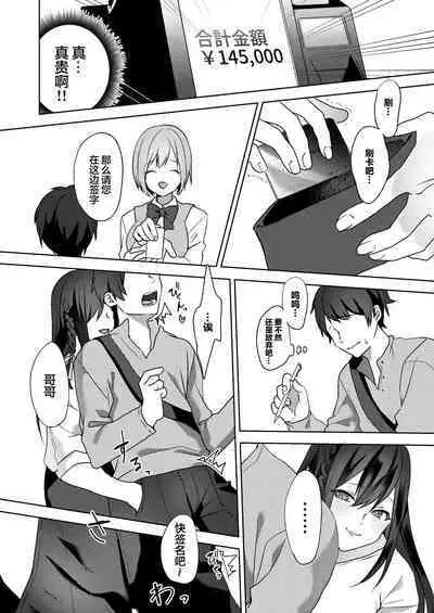 [Blitzkrieg (Himino)] Hajimete no Mitsugi Maso-ka Choukyou ~Misaki Route~ | 初次贡奴调教~美咲路线~ [Chinese] [满足汉化]