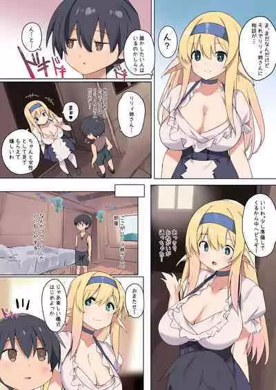 Seiyoku ni rikai noaru Elf no Oneesan ga Doutei ni mokuwo oroshitekuremashita