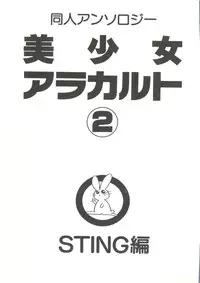 [Anthology] Doujin Anthology Bishoujo a La Carte 2 (Various)