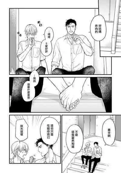 [Yamada Nichoume] Tabetemo Oishiku Arimasen 2 | 尝起来一点都不好吃 2 Ch. 6-20 [Chinese] [冒险者公会] [Digital]