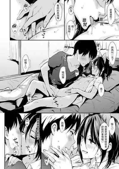 Hitorijime | 只想佔有妳