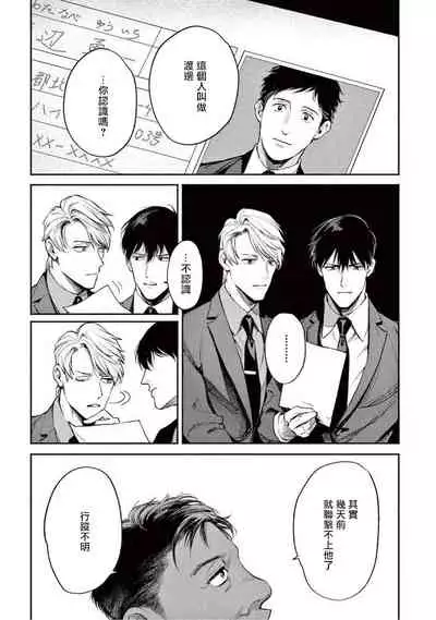 [Shinou Ryo] Zetsubou ni Nake | 绝望悲鸣 Ch. 1-4 [Chinese] [冒险者公会]