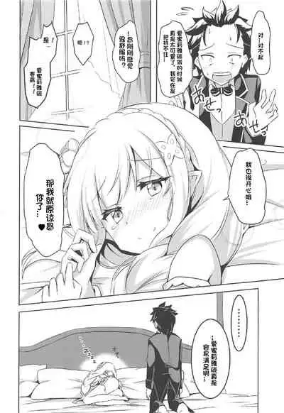 (C91) [Chelsea lip (Minato Yoshihiro)] Uchi no Heroine Chouzetsu Choroin (Re:Zero kara Hajimeru Isekai Seikatsu) [Chinese] [铑铯铍汉化组]