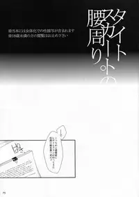 (C75) [3 jou (Kyan)] Tsumasame (Katekyo Hitman REBORN!)