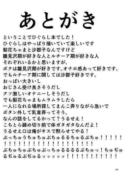 [CRAFT (Kiliu)] Higurashi kai mawashi-hen (Higurashi no Naku Koro ni) [Digital]