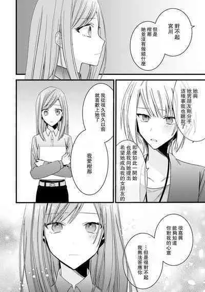 [Cocoa] Kimi no Te de Kawaiku naritai! ~Genderless Danshi to no H na Gisou Renai~ | 想要通过你的双手变得可爱！～和无性别男子的H伪装恋爱～: 1-8 end [Chinese] [莉赛特汉化组]