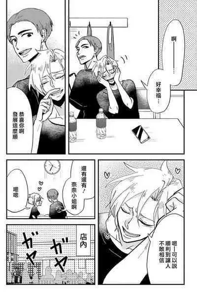 [Mucco] Kare no Namida ni Nurasarete Nana-san wa Mesomeso Danshi ni Osowaretai! | 败在他的眼泪攻势下 奈奈大小姐想被哭唧唧的男子推倒！ 1-9 end [Chinese] [莉赛特汉化组]