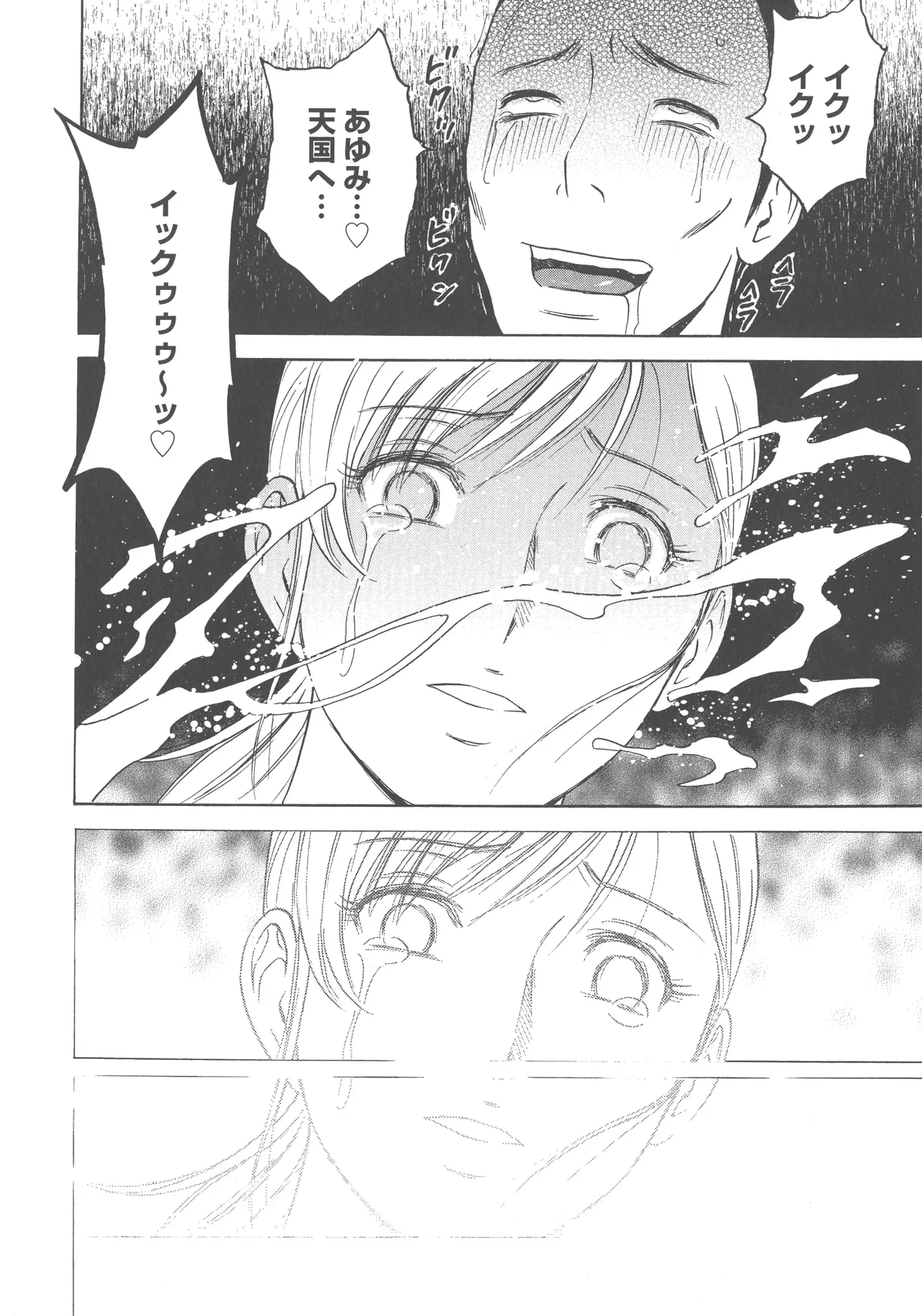 Chijoku ni Modaeru Haha no Chichi…