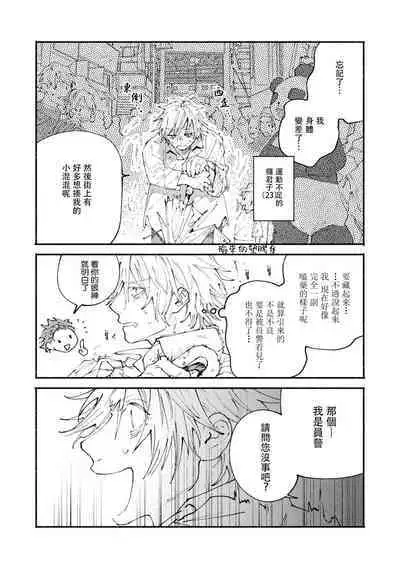 boku no kyōjin-kun | 我家的小疯子1