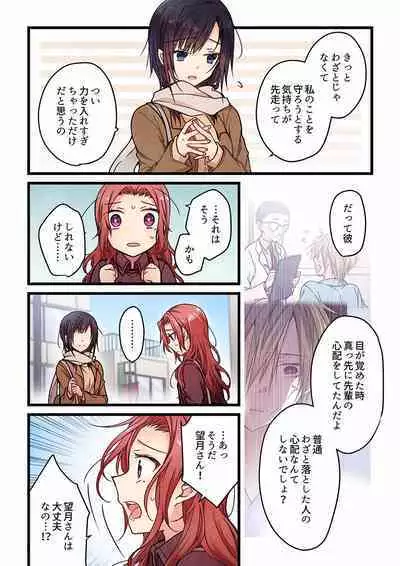 Even if you call it love 01-23