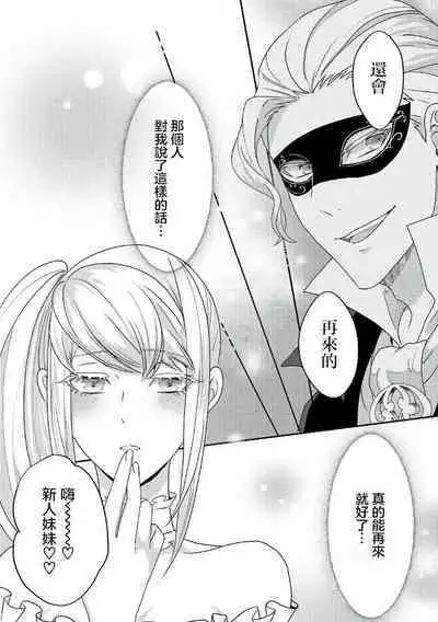 akuyaku reijō ni tensei shitakedo, hakyoku shita hazu no katabutsu ō taishi ni dekiai sa retemasu! ? | 轉生成惡役千金本應迎來破滅結局，沒想到卻被嚴肅死板的王太子寵上了天！？ 1-6