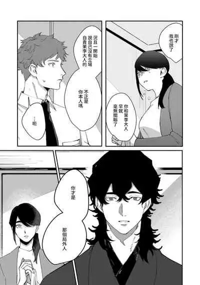 Ukiyotensei Kawatare Shinjyutan | 浮世轉生 薄暮情亡史 Ch.1-5