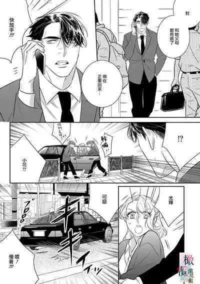 [Sassa Man] Oni no Hana Sagashi 1-7 | 鬼之花寻记~01-07话 [Chinese] [橄榄汉化组] [Digital]