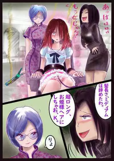 美百合学園・淫髪の章