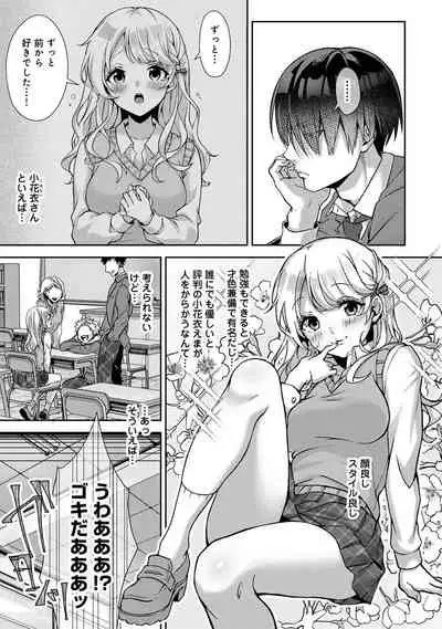 『 ore da ke ni koakuma na doukyuusei fu tta ra oshitao sa rema shi ta ~ 』 Ch. 1-5