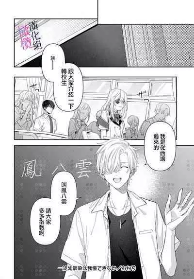 [ sugaya tiyo] itto osananazimi ha gaman deki na i- kyuuketu ni sasoi in saku you ga aru nante ki i te nai！～01-05｜专情的青梅竹马没法忍耐~我没听说过吸血會有催淫效果！~01-05话[中文] [橄榄汉化组]