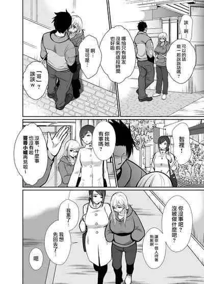 [Kinokko (Taguchi Monyata)] Uwakisyou no Otto ni Seitenkan Kusuri o Nomase Tsuzuketa Kekka 2 | 給喜歡出軌的丈夫一直喝性轉換藥物後的結果2 [Chinese]