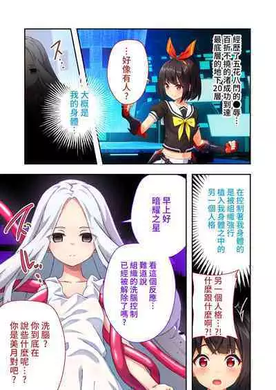 念動少女璀璨星 ~充滿色情陷阱的地下研究所~ 打碼漫畫總集篇