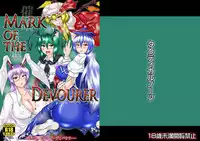 [Tactical Notes (Ueda John)] Mark of the Devourer (Touhou Project) [English] [iambobokay] [Digital]