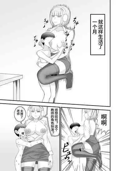 Teihen de Motenai Ore ga Onna Android o Moratte Mita