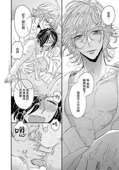 [Tsurusawa Tsutako] Niizuma-kun to Arao-kun Okawari | 新妻君与新夫君 再来一份 Ch. 1-3 [Chinese] [冒险者公会]