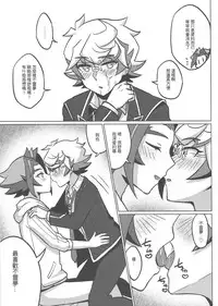 [Baisoku Zenshin! (Nanagatsu)] Fureimu ga Ningen ni…!? (Yu-Gi-Oh! VRAINS) [Chinese]