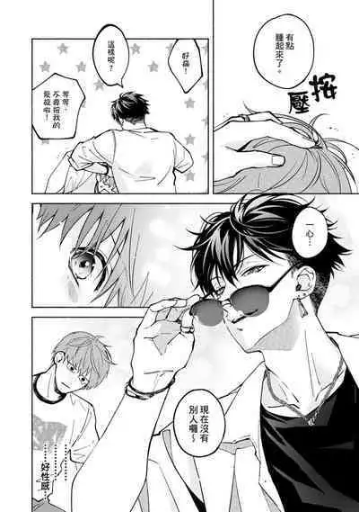 [Sabamiso] Sex Sales Driver Ch.1 - 10 | 送貨員的做愛服務請簽收吧！第1-10话 (G-Lish Comics) [Chinese] [Digital]