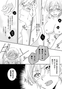 [Fukutoku Saori]Koisuru Nyotaika Chuuihou-Onna no ko no karada de nuresugiyabai-! Chapter 2 ichiban no shinyuu no...hazu