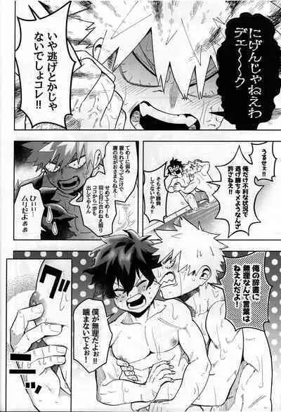 (Douyara Deban no Youda! 27) [Ki no Muku mama ni (Yakata)] Jouken Hansha dakara! (Boku no Hero Academia)