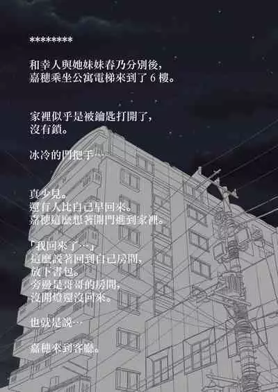 [Stick M I] Nakadashi Gakusei Atashi no Kareshi o Neteru Watashi. [Chinese]