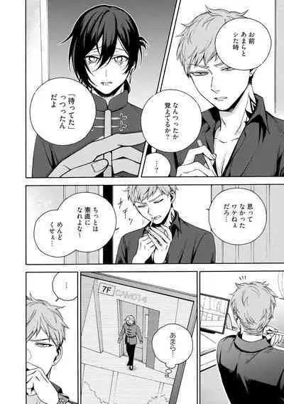 イ尓好(ニイハオ)マンション605 【電子限定特典付き】