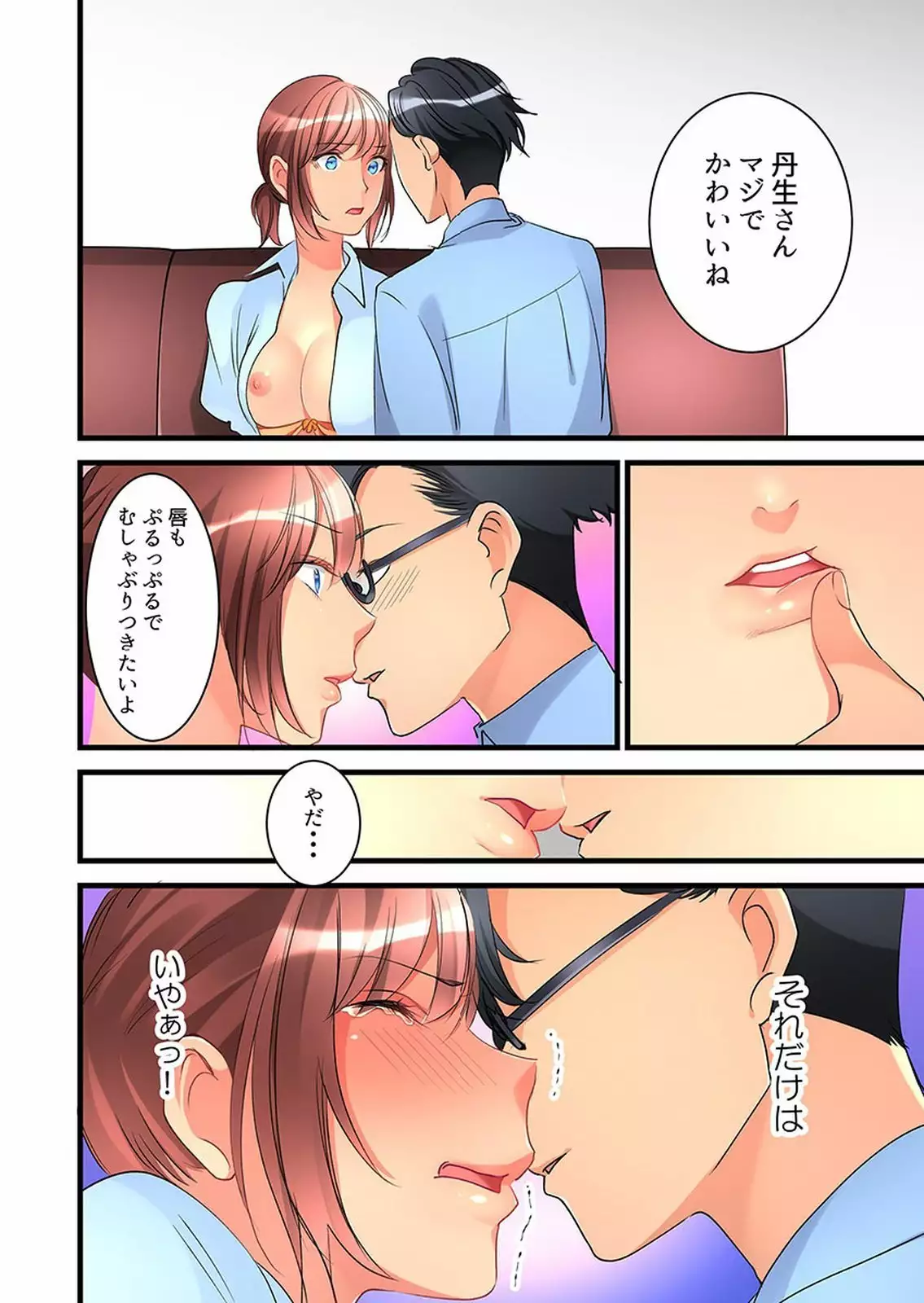 Onnanoko ga Ochita Saki wa, Ore no Musuko no Sakippo deshita 01-14