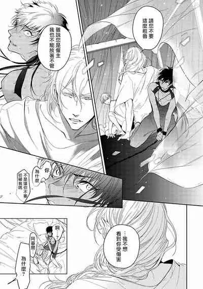 [Soutome Emu] Sahara no Kuro Washi | 撒哈拉的黑鹫 - Ch. 1-4 + 番外 [Chinese] [冒险者公会] [Digital]