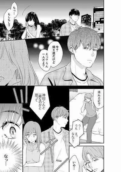 [Toiro] Anata no Otto, Netotte masu. ~Shinya no Esthe de Nurunuru Sounyuu 21-38