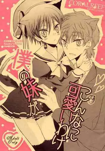 (SC37) [Coral Reef (Yuumi Takako)] Neko to Hirune (Code Geass: Lelouch of the Rebellion)