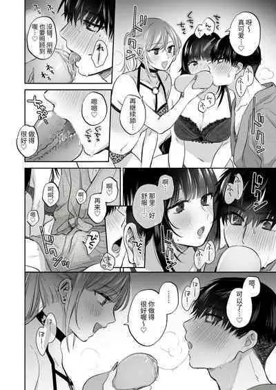 小号女生想用飞机杯帮人撸管!~用飞机杯好好疼爱搭讪到的处男男生的漫画~