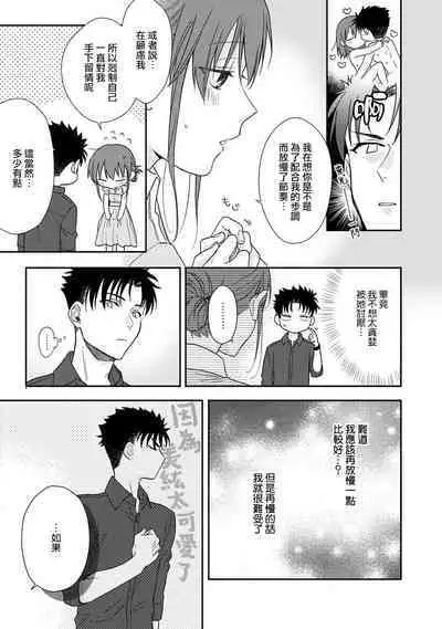 [Na mo naki] Ore ga on'na ni shite yaru yo ~ toshiue kareshi wa, ueteōkami ni naru?~ | 让我将你变成女人吧～年上男友，化身饥渴大野狼？～ 1-9 [Chinese] [莉赛特汉化组]