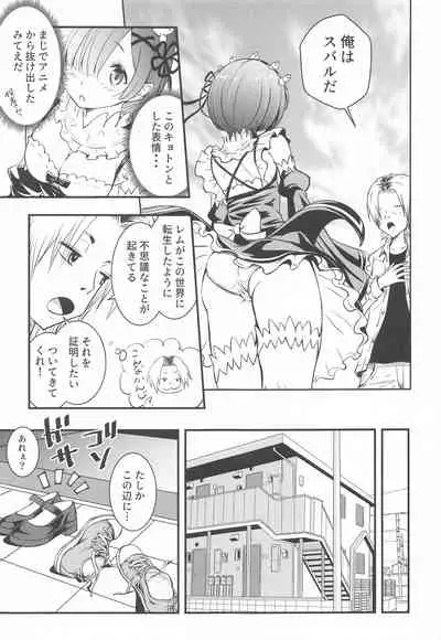 [Michairuman (Michairu)] Isekai Shoujo ga Hajimeru Koiwa Seikatsu -Kyo to Jitsu- (Re:Zero kara Hajimeru Isekai Seikatsu)