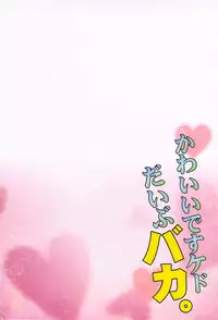 (Shadow Trickster 3) [Karaage of the Year (Karaage Muchio)] Kawaii Desu Kedo Daibu Baka. (Kuroko no Basuke)