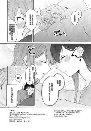 Koyoi, Yoi Yoi Ko | 今宵,醉酒的好孩子