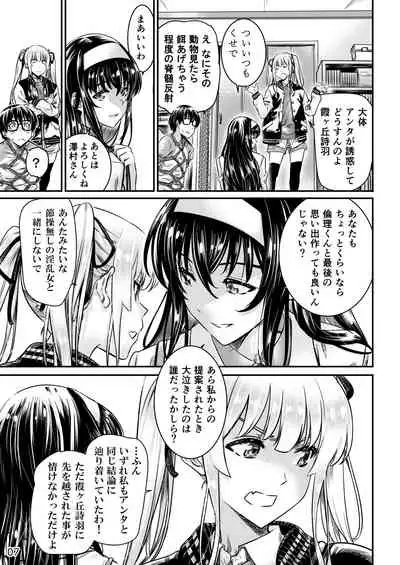 （C98）[MARUTA Production (MARUTA)]冴えないカノジョの作り方