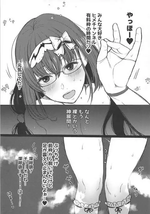 Uwasa no Hime Channel+