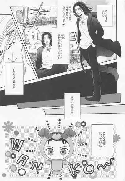 (Ore no Kibou, Ore no Tsubasa Hoshi ni Negai o. 2022) [tutuPchu (Pde)] NUI★PANI (Shingeki no Kyojin)