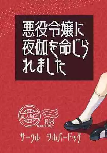 Kyuuketsu Reijou to Geboku Shitsuji
